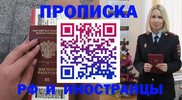 прописка для военкомата в Дмитрове